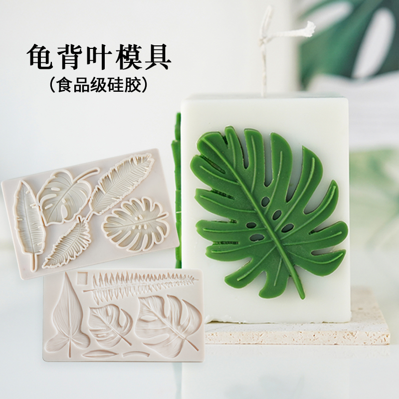 香薰蜡烛龟背叶硅胶模具烘焙装饰