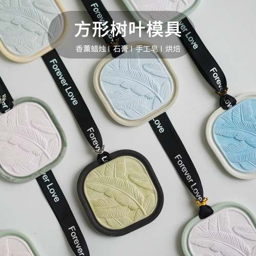 树叶香薰蜡牌石膏硅胶模具材料包