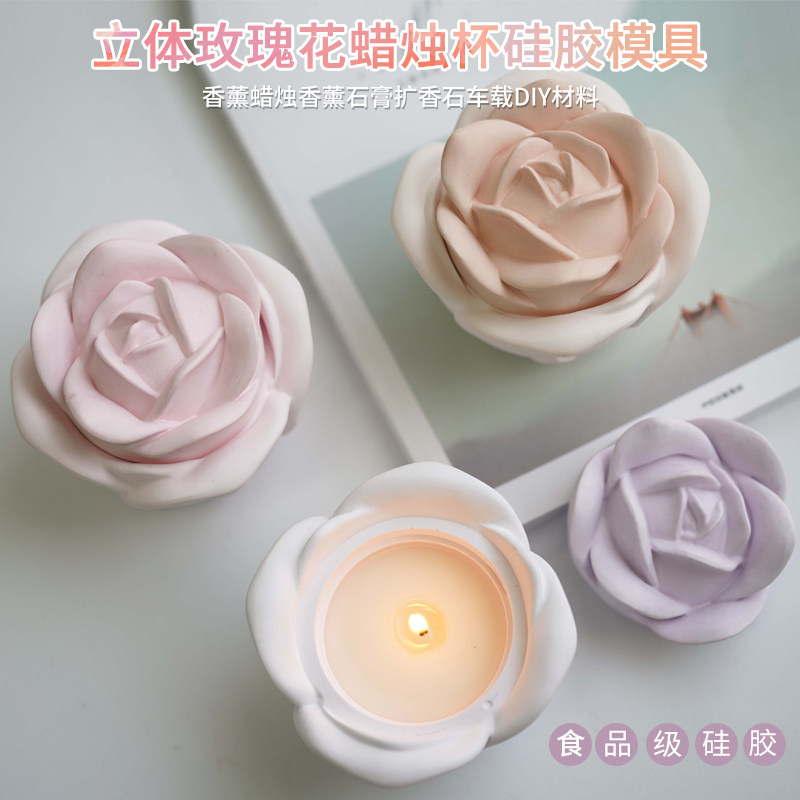 立体玫瑰花蜡烛杯硅胶模具 手工diy香薰石膏容器摆件自制材料