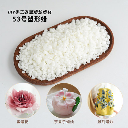 53号塑形蜡 茶果子蜡蜜蜡花雕刻蜡烛纸艺蜡烛手工塑形蜡烛diy材料