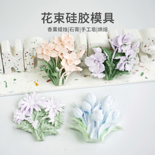 郁金香水仙花束硅胶模具 diy香薰石膏车载风口夹冰箱贴扩香石摆件