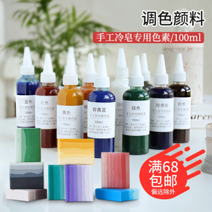 diy手工皂液体色素化妆品级冷制皂渲染低饱和度颜料染色材料