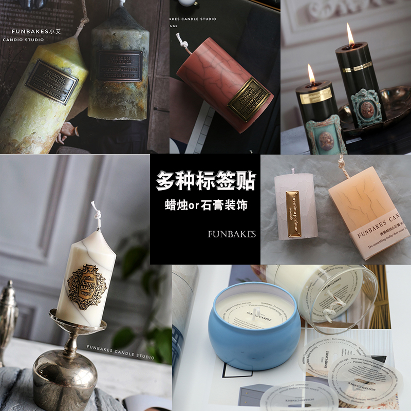 香薰蜡烛金属标签贴牌贴纸防尘贴