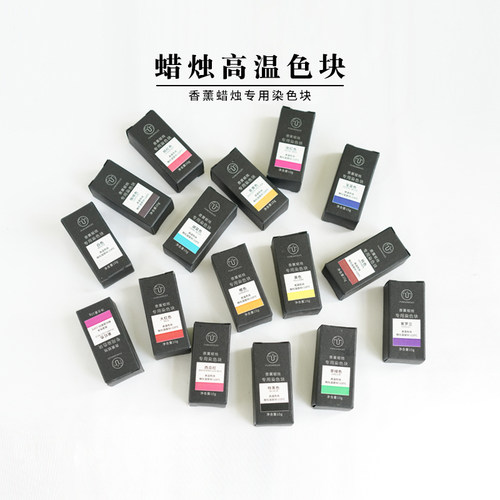 香薰蜡烛高温色块染料diy手工蜡烛材料 德国进口固体浓缩染料色素