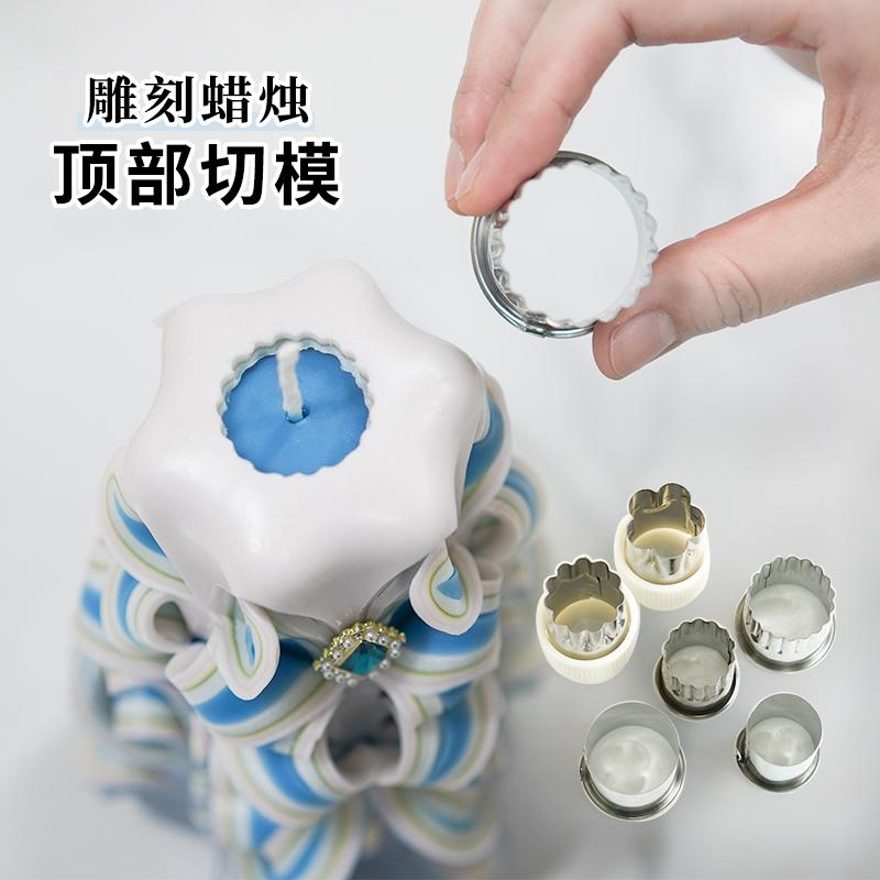 雕刻蜡烛顶部切模不锈钢多种形状
