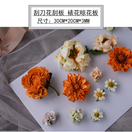 刮刀花刮板韩式裱花晾花板白色透明pp磨砂亚克力硬塑料板