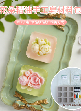 手工diy花精油香皂硅胶模具材料