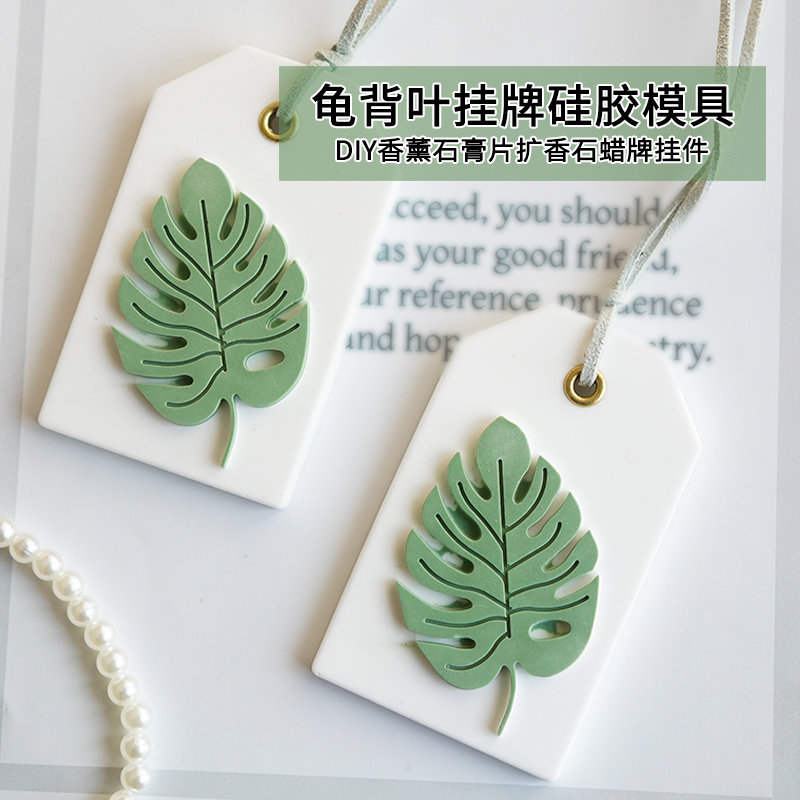挂牌硅胶模具车载香薰扩香石石膏