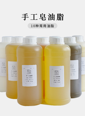 手工冷皂天然植物基础油脂橄榄油