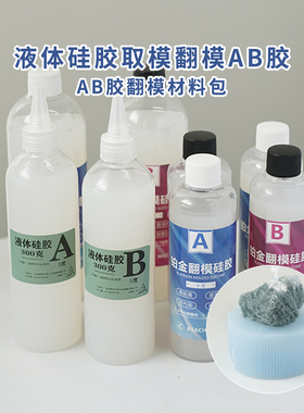 液体硅胶翻模取模AB胶材料包亲子团建diy手工香薰蜡烛摆件小礼物