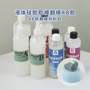 液体硅胶翻模取模AB胶材料包亲子团建diy手工香薰蜡烛摆件小礼物