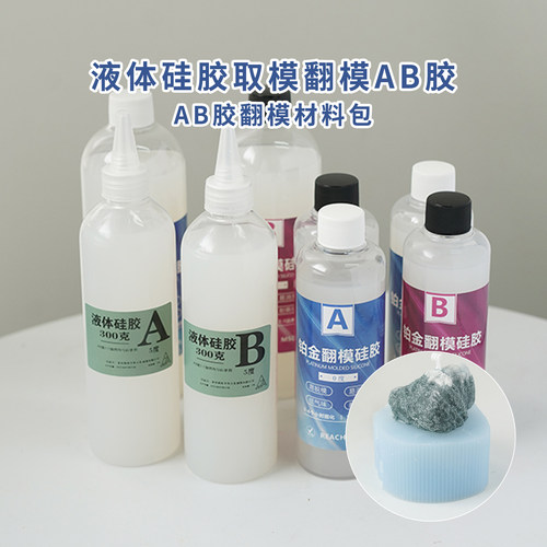 diy蜡烛液体硅胶翻模AB胶材料包