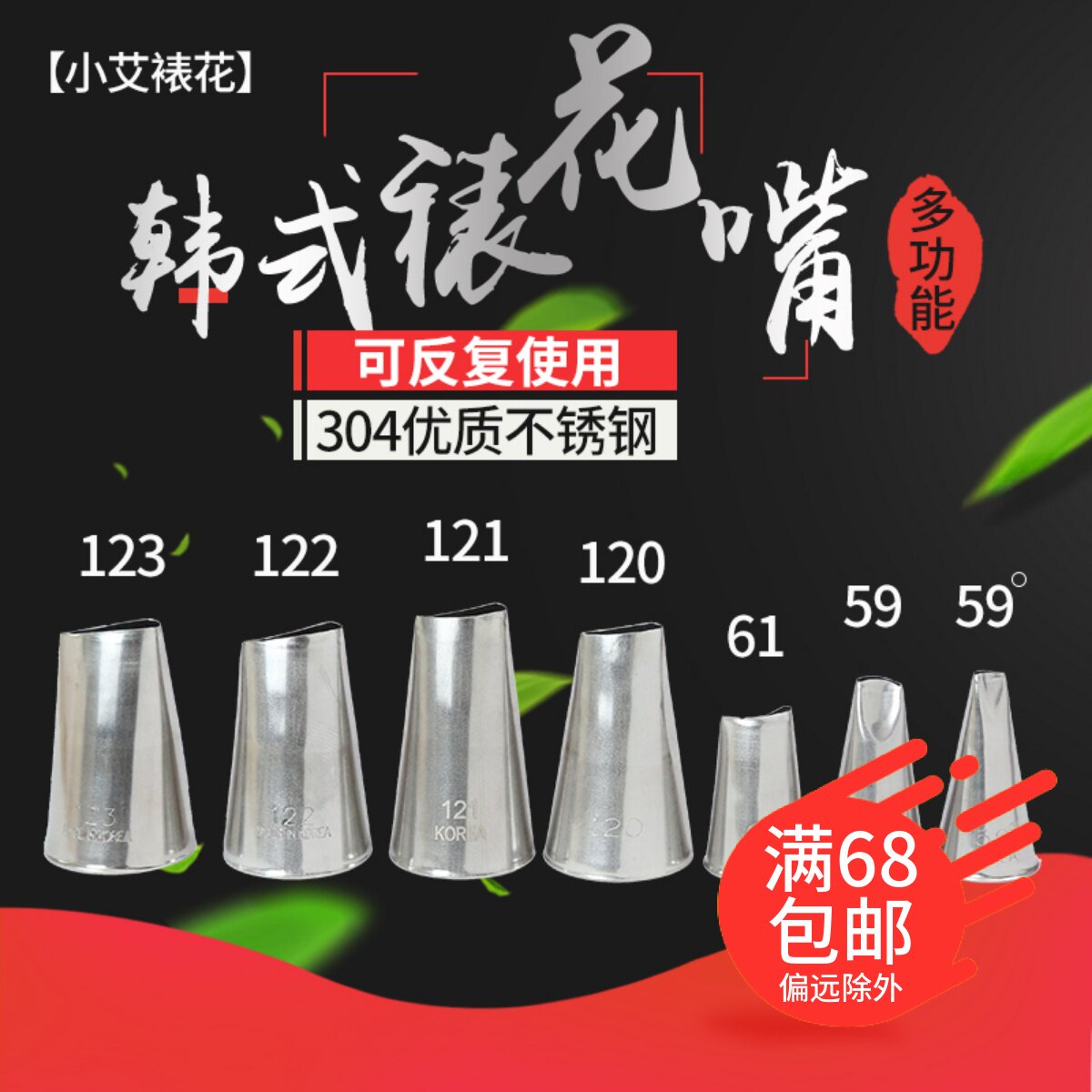 韩国裱花嘴眉毛形弧口系列59度/59/60/61/120/121/122/123/161