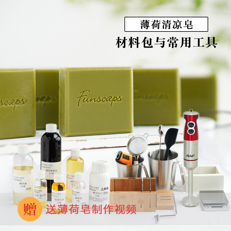 薄荷清凉手工皂精油皂冷制皂材料