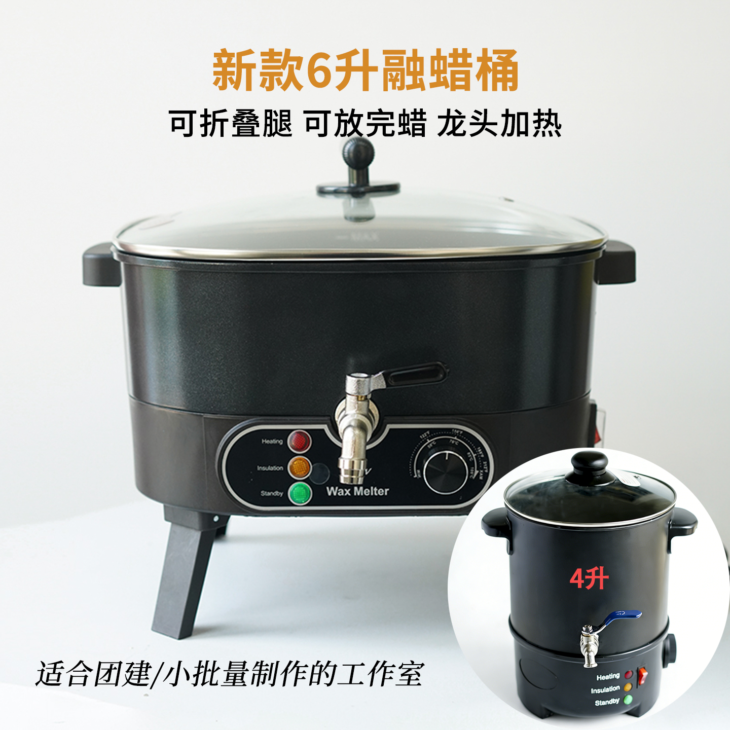新款4升6升融蜡桶团建工作室diy蜡烛批量化蜡炉可折叠腿龙头加热