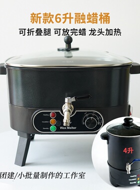 新款4升6升融蜡桶团建工作室diy蜡烛批量化蜡炉可折叠腿龙头加热