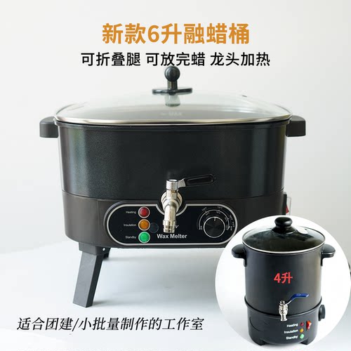 新6升融蜡桶适合工作室团建批量