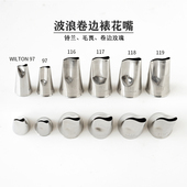 118 117 119夹过波浪卷边玫瑰花 116 惠尔通wilton97韩国裱花嘴97