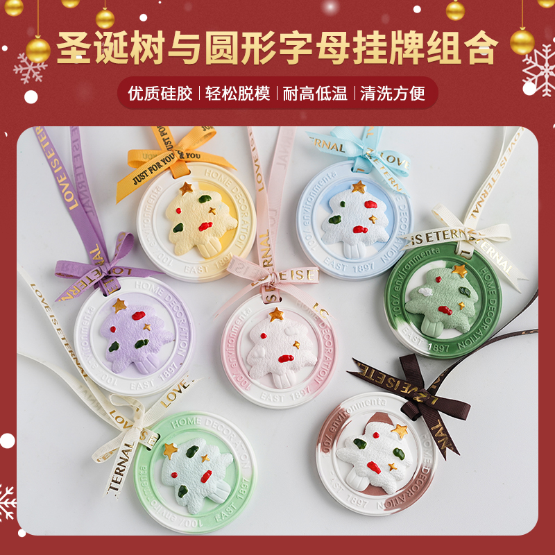 圣诞树硅胶模具挂牌香薰扩香石