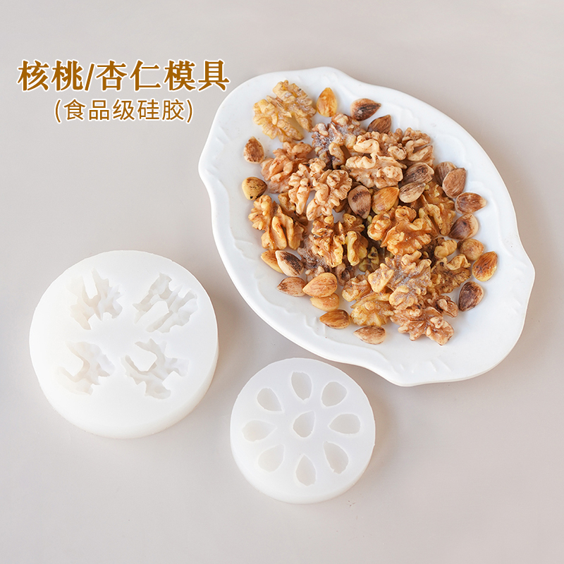 核桃杏仁硅胶模具 diy手工香薰蜡烛装饰材料翻糖巧克力烘焙模具