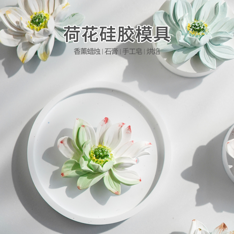 荷花硅胶模具香薰扩香石风口夹