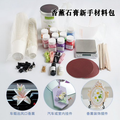 香薰石膏新手材料包互黑挂牌摆件