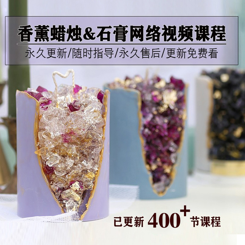 香薰蜡烛课程diy手工香氛蜡烛石膏教程韩国手作香薰蜡烛培训课程