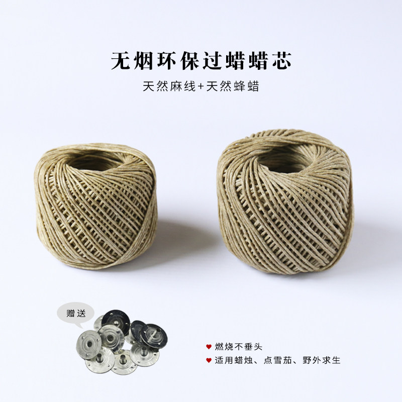 DIY手工香薰蜡烛天然麻线蜂蜡蜡芯 安全环保无黑烟不垂头含垫片底