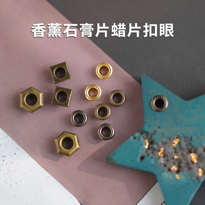 凤眼扣金属圆扣香薰石膏蜡片材料