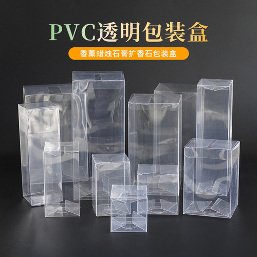 透明PVC包装盒展示盒 香薰蜡烛石膏扩香石手工皂礼品盒包装盒