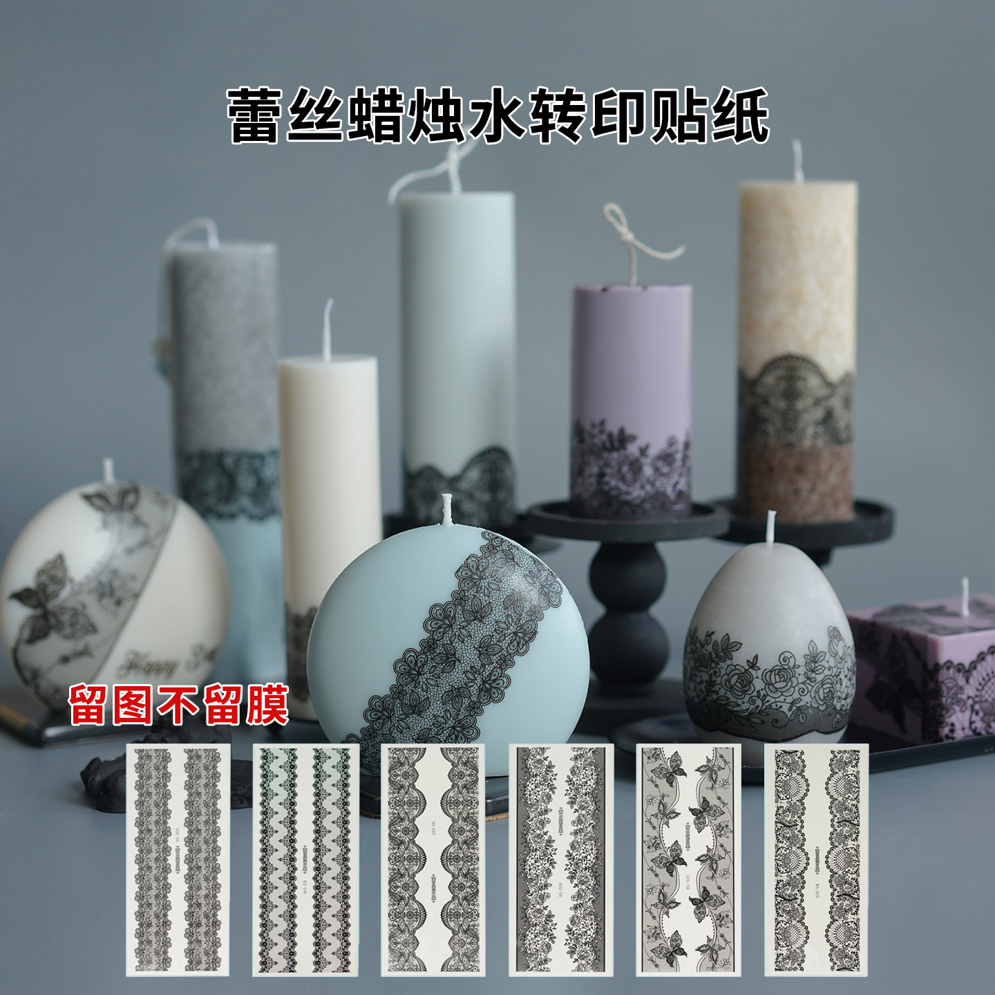 蕾丝蜡烛水转印贴纸 DIY复古蕾丝香薰蜡烛转印装饰贴纸不留膜