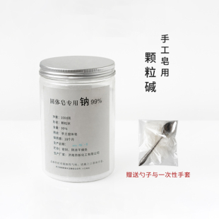 固体手工皂专用99颗粒碱1Kg 渲染皂冷制皂手工制作diy材料 韩式