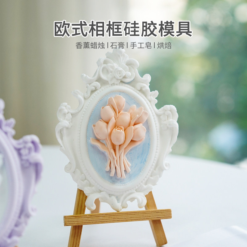 欧式花边相框硅胶模具 diy香薰石膏扩香石装饰摆件蜡烛手工皂,家居饰品,香薰DIY材料/工具,淘宝优惠券,粉丝福利购,淘宝优惠卷