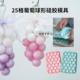25格葡萄球形硅胶模具diy手工香薰蜡烛石膏手工皂材料柔软易脱模