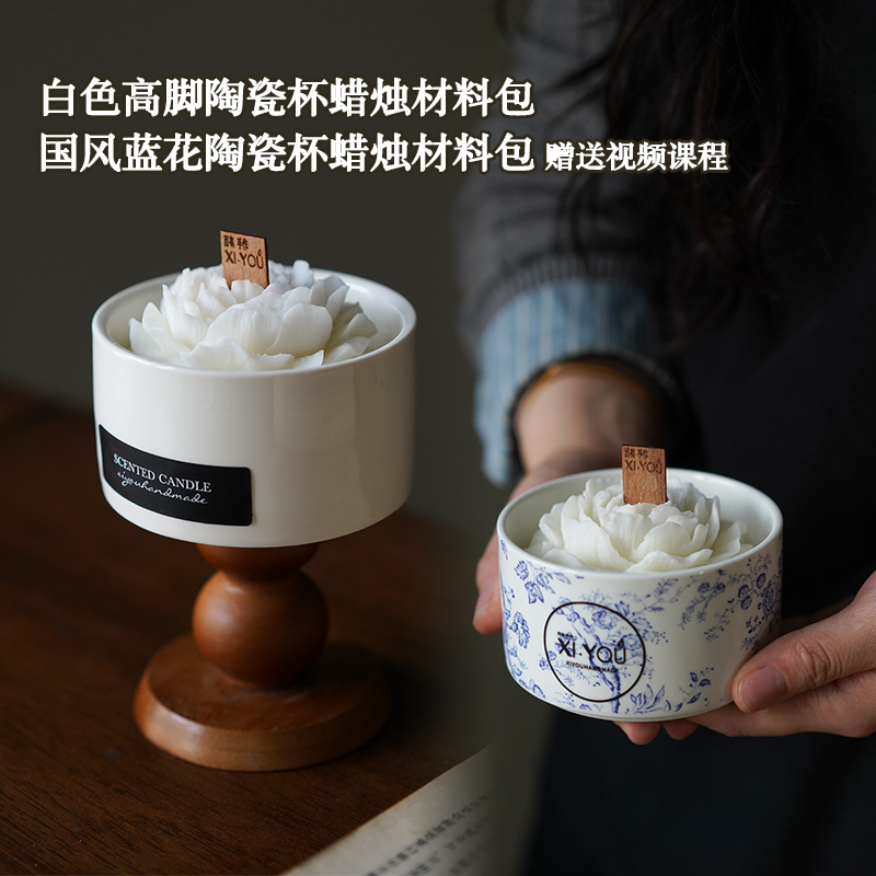 香薰蜡烛陶瓷高脚杯牡丹花材料包