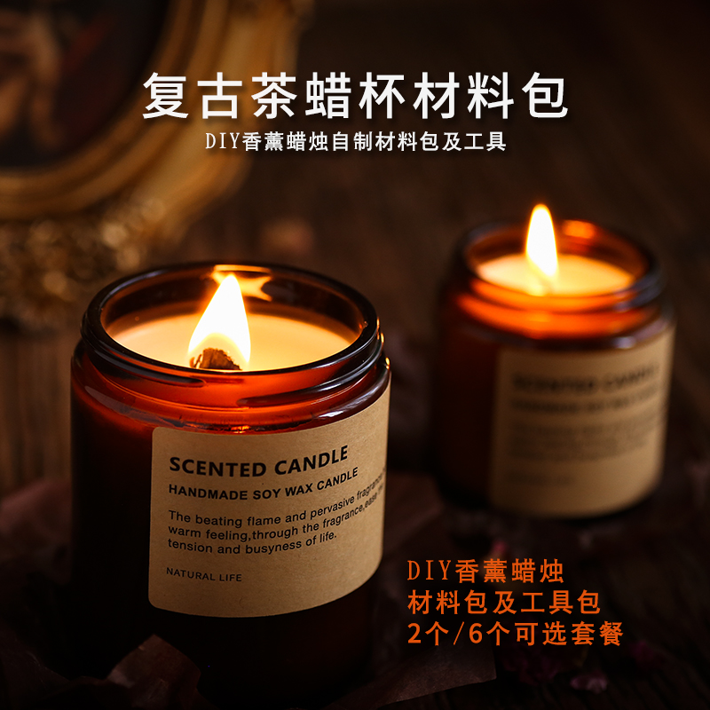 复古茶蜡杯香薰蜡烛材料包大豆蜡