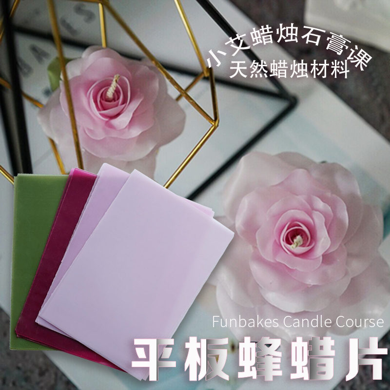 平板彩色蜂蜡片 蜜蜡花手工卷轴蜡创意装饰蜡烛 DIY香薰蜡烛材料