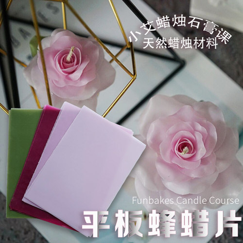 香薰蜡烛蜂蜡片蜜蜡花卷轴蜡装饰