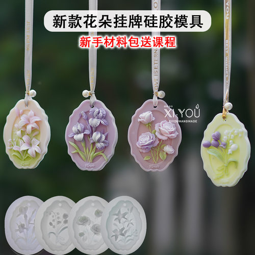 diy花朵挂牌硅胶模具新手材料包