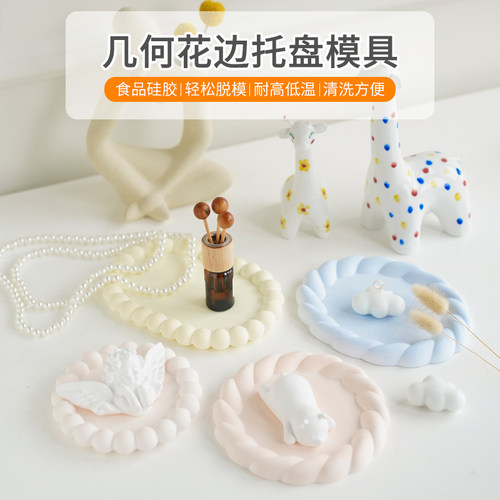 硅胶模具水晶滴胶石膏托盘收纳