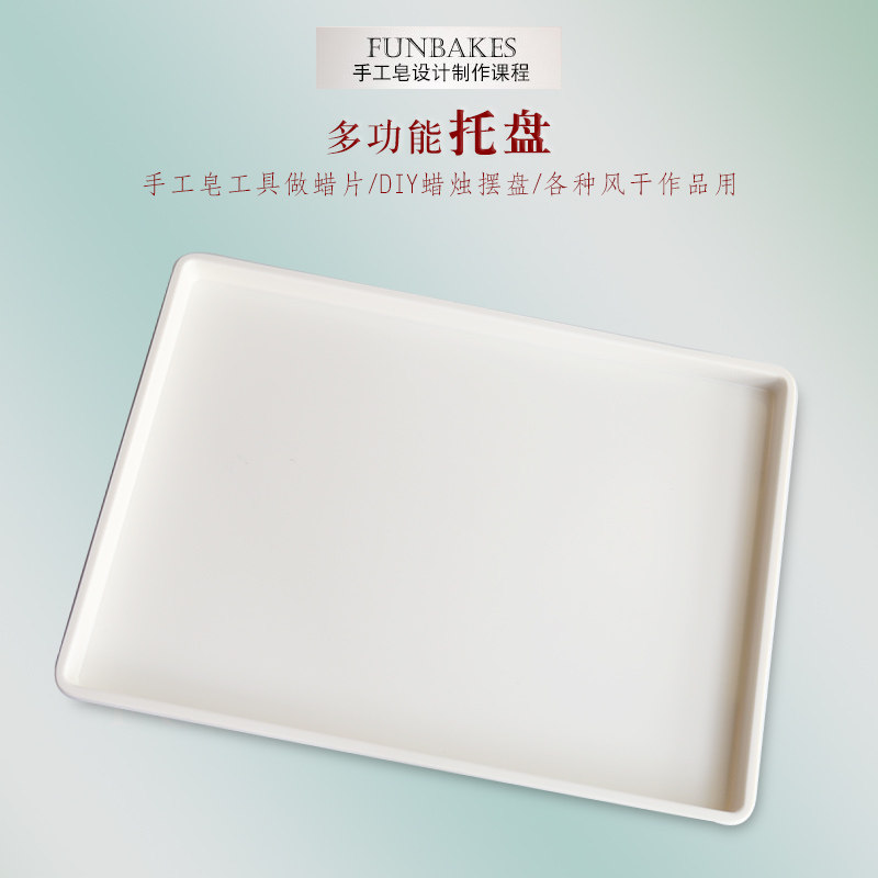 韩式裱花晾花盘长方形亚克力托盘水果水杯盘手工皂蜡片制作工具盘,家居饰品,香薰托盘,淘宝优惠券,粉丝福利购,淘宝优惠卷