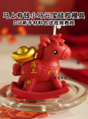 马上有钱元宝硅胶模具diy材料包