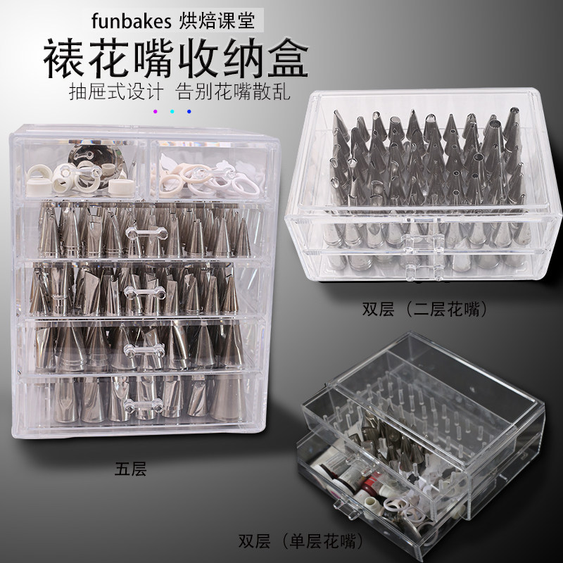 FUNBAKES裱花嘴收納盒抽屜式收納多層防塵簡約日式亞克力收納箱架在類目 廚房/烹飪用具, 燒烤/烘焙用具, 烘培DIY器具, 烘焙模具中 - 來自Buy2taobao.com提供專業的淘寶代購服務