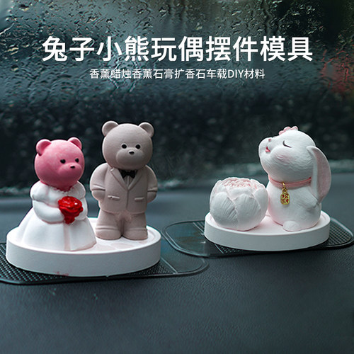 兔子小熊玩偶香薰石膏摆件模具