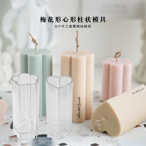 香薰蜡烛模具亚克力PC梅花形心形