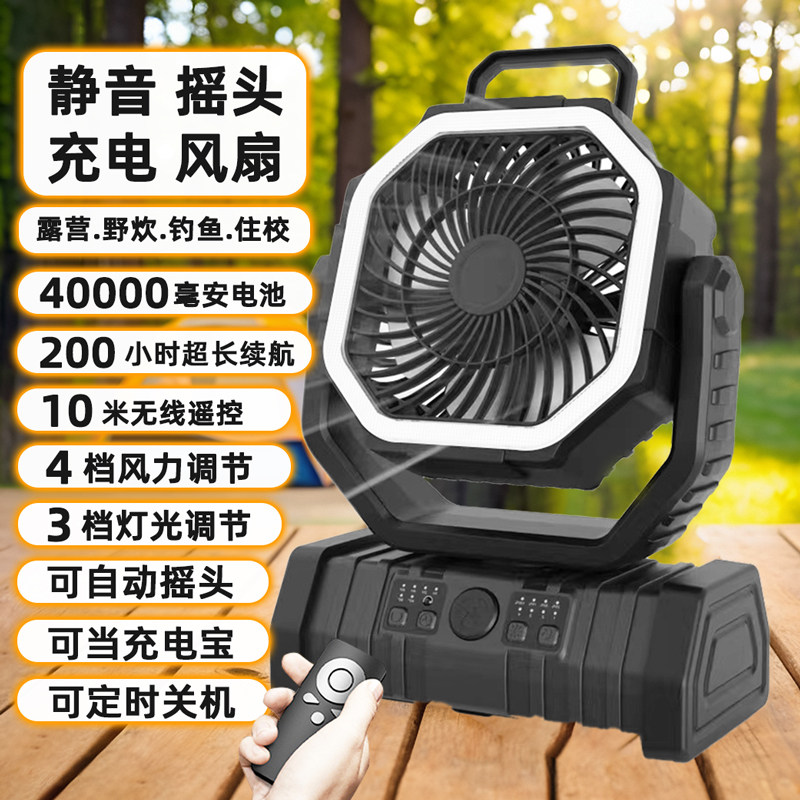 户外露营充电风扇便携式学生宿舍摇头小风扇静音桌面电风扇可吊挂