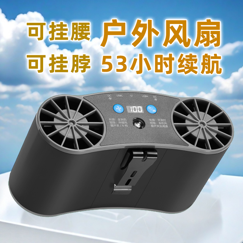 2万毫安电池50小时续航挂腰风扇