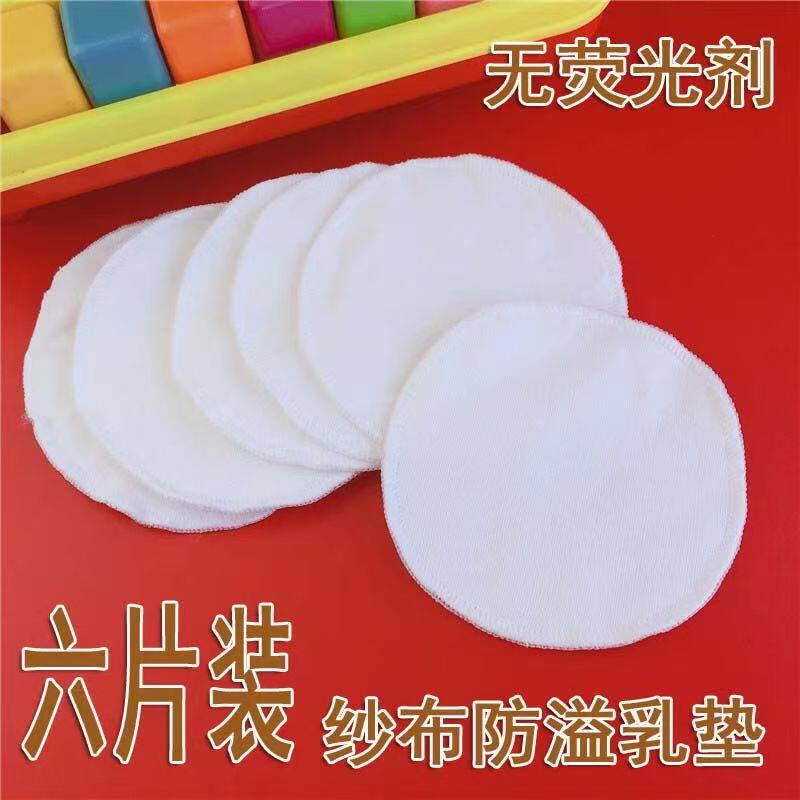 纯棉纱布可水洗式防溢乳垫