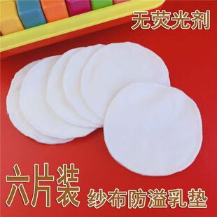 纯棉纱布可水洗防溢乳垫哺乳期防漏喂奶隔奶溢奶乳贴透气纯白透气