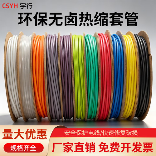 CSYH热缩管绝缘套管1-200MM彩色